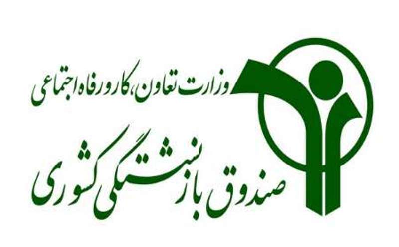 صندوق بازنشستگی کشوری از تصدیگری خارج می شود