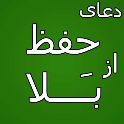ذکر دعایی سفارشی !