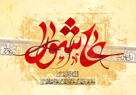 ما شیعیان یک بار سرمان کلاه رفت...