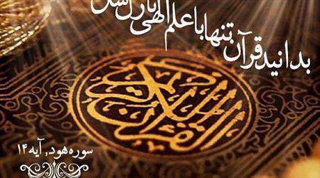  بیان برخی از احكام مربوط به قرآن و اسماء متبركه