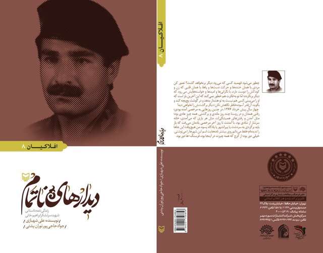  رونمایی از داستان زندگی شهید ارتش پس از 30 سال