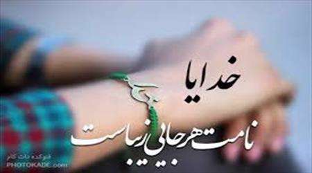 این پیک ویژه خداست !