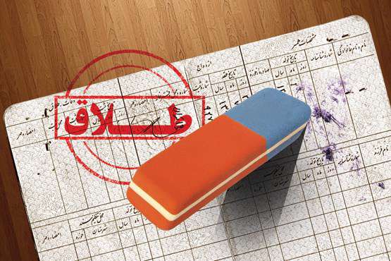 حذف واژه طلاق از شناسنامه‌ها