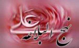  سیمای علی (علیه السلام)در آیینه نهج البلاغه