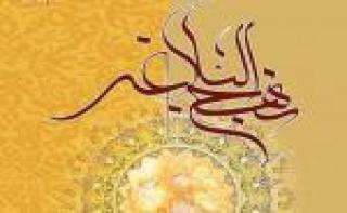 توحید از دیدگاه قرآن و نهج البلاغه(1)