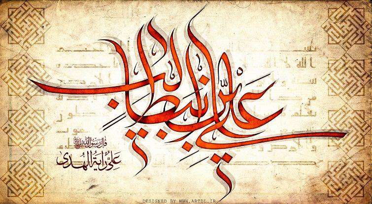  علی علیه السلام از دیدگاه مولوی در مثنوی معنوی