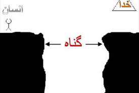  تشابه اعتیاد به مواد مخدر با گناه