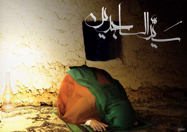 تحریف در مورد امام سجاد علیه السلام