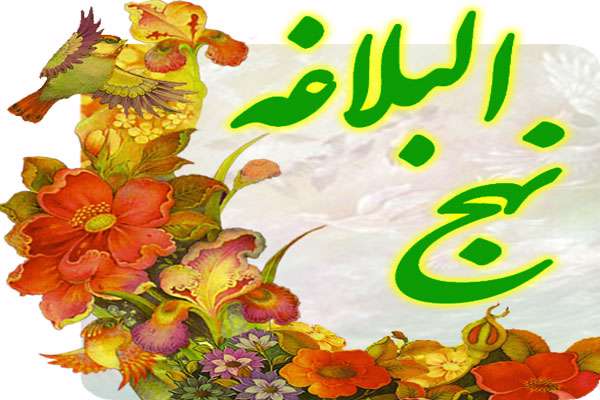 بهترین ترجمه های نهج البلاغه کدامند؟