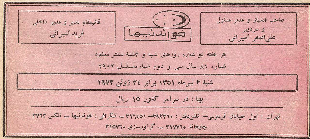 «خواندنیها» تقلیدی از «ریدرز دایجست» امریکایی «خواندنیها» تقلیدی از «ریدرز دایجست» امریکایی
