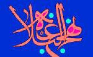  چگونگی و مراحل آفرینش جهان در قرآن و نهج البلاغه