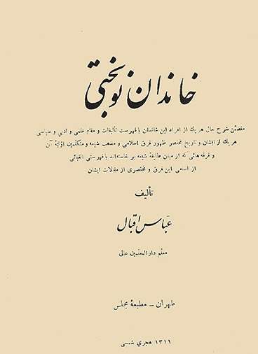  خاندان نوبختی