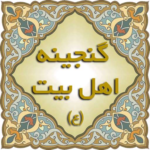 گنجینه معارف