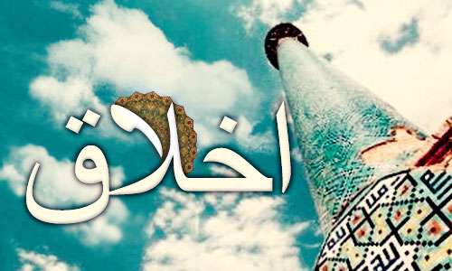 اخلاق نبایسته کارگزاران در نهج البلاغه