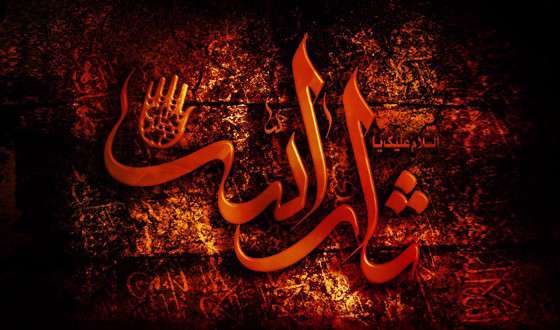 چرا به امام حسین ای خون خدا و پسر خون خدا گفته میشود