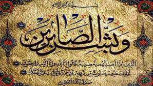 صبر حضرت موسی و خضر علیهماالسلام 