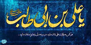  سیره سیاسی امام علی علیه السلام