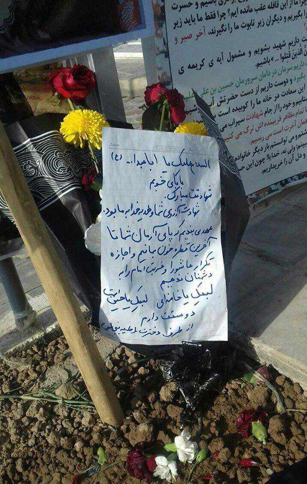  نامه دختر شهید "مصطفی نبی لو" به پدرش