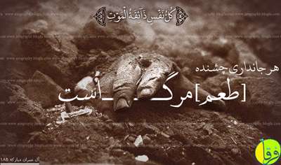 یک بلیط تک سفره به عالم برزخ یک بلیط تک سفره به عالم برزخ