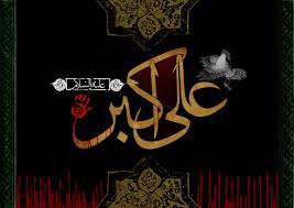 مرقد مطهر علی اکبر علیه السلام