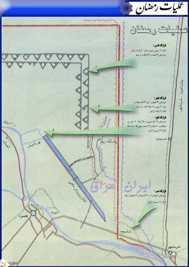 عملیات رمضان