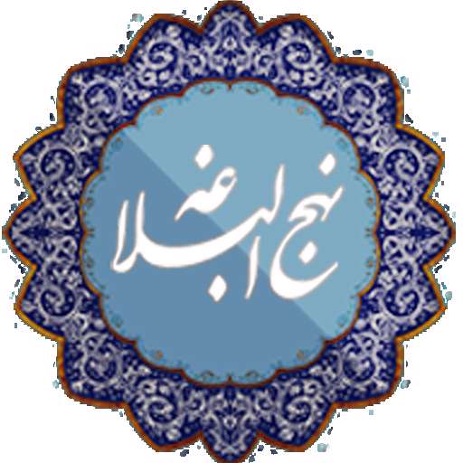  علت کثرت نام عثمان در نهج البلاغه