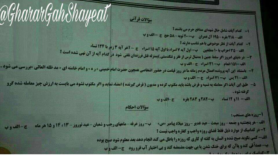 بررسی نامه نامه اعمال ما در حضور امام خمینی