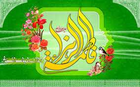 ازدواج آسمانی دو گوهر ناب علی و زهرا علیهماالسلام