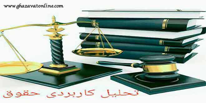 ماهیت حقوقی جرم تصادف رانندگی ساختگی (نشست قضایی شماره ۴۰۳ قضات در فضای مجازی)