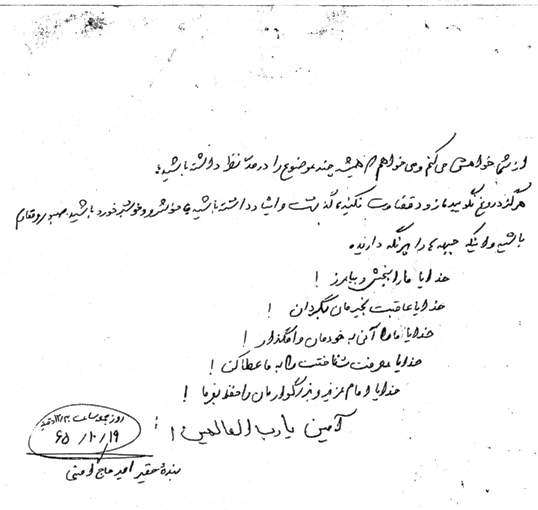  وصیت نامه شهید امیر حاج امینی