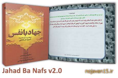 یک حدیث از کتاب جهاد با نفس