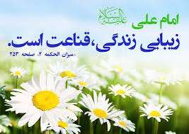 معنای قناعت معنای قناعت
