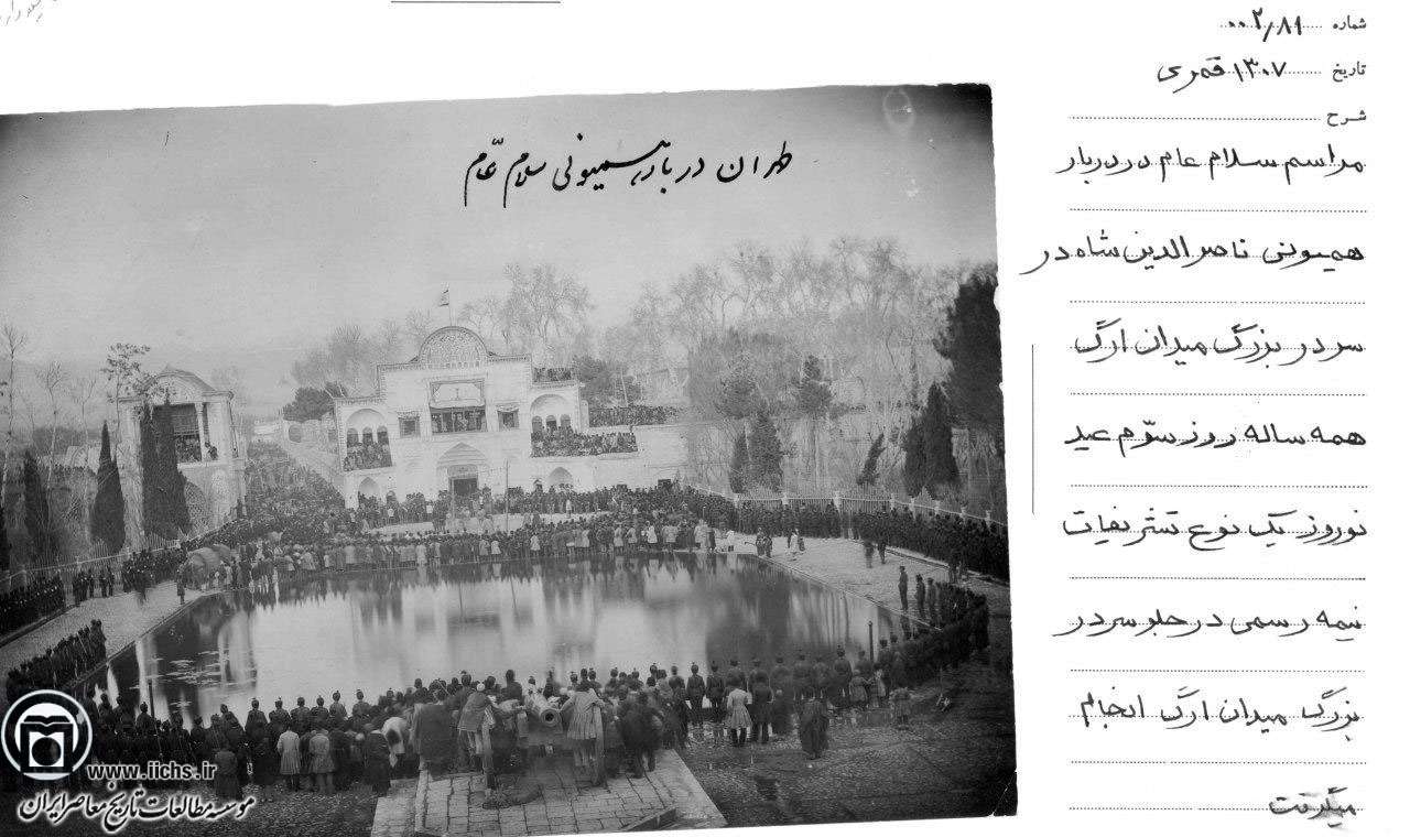 نوسازی ناصرالدین‌شاهی