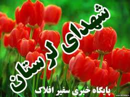  عدالت در کلام شهدا