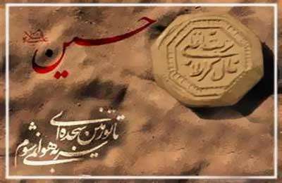خاک تربت امام حسین علیه السلام 