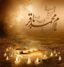 شهادت امام محمد باقر (علیه السلام)