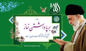 نماز و مقام محبوبیت 