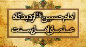 روایاتی از رسول خدا (ص) درباره امام حسین(ع)، در منابع اهل سنت