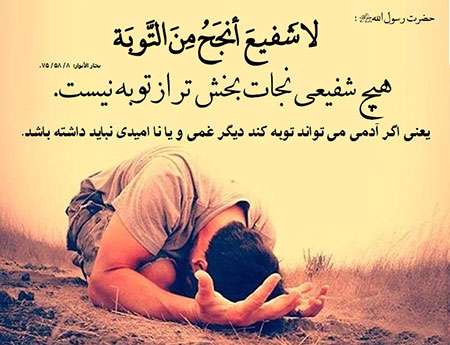 محو آثار گناهان از زندگی