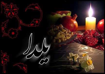 شب یلدای اهل قبور