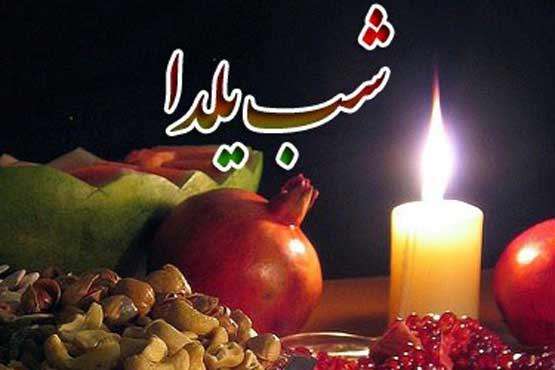شب نشینی تلویزیون در بلندترین شب سال