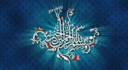 چرا هر سوره، بسم الله جداگانه ای دارد؟