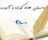 یک داستان آموزنده/ بخیل 