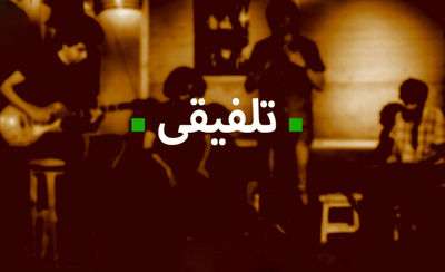   چرا گروه‌های موسیقی از عنوان "تلفیقی" گریزانند؟ 
