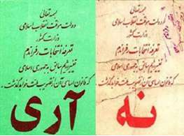 اجرای قانون اساسی، میثاق خونین انقلاب