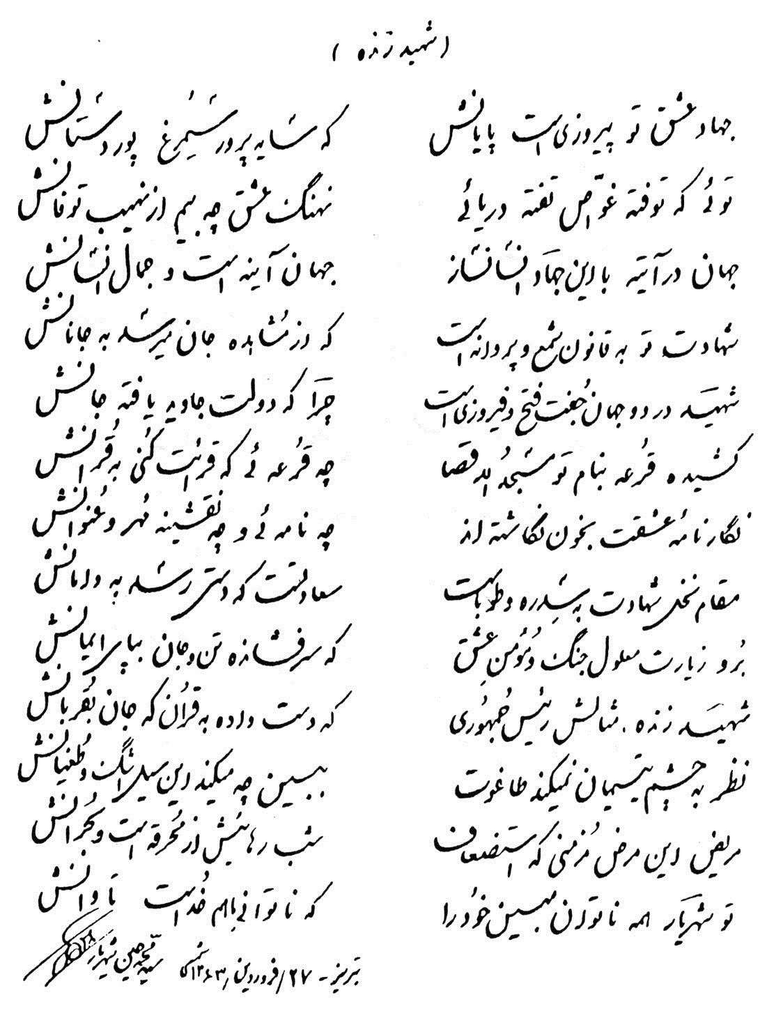  بهترین غزل از نظر شهریار