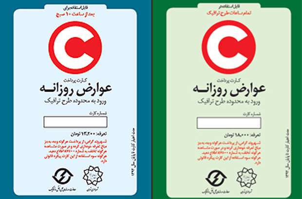 طرح ترافیک روزانه