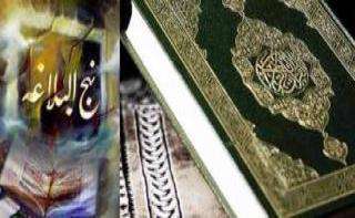  تفسیر آیات قرآن در نهج البلاغه