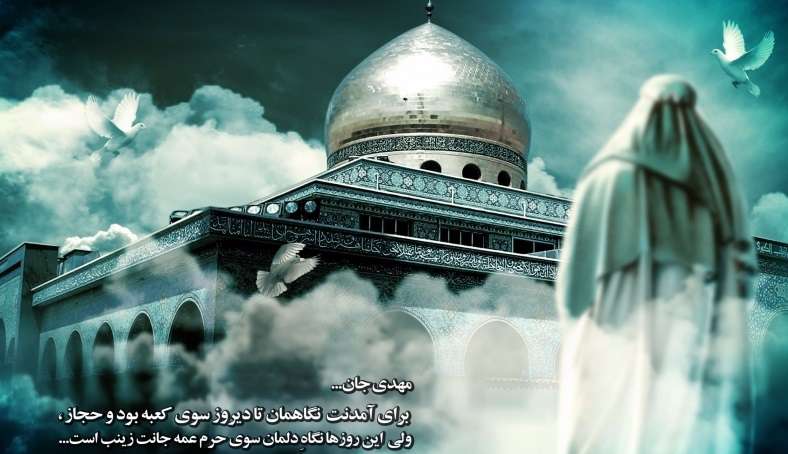  دین جدید امام زمان(عج) !