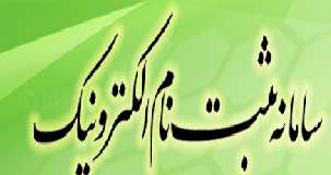 خارج از حیطه قانون نمی‌توان الزامی در نحوه ثبت الکترونیک ایجاد کرد